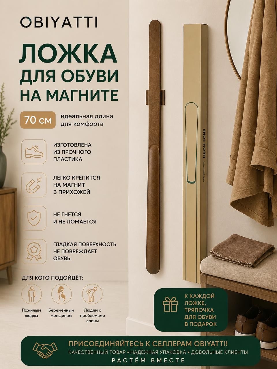 OBIYATTI ложка SHOEHORN-70-MAG коричневый