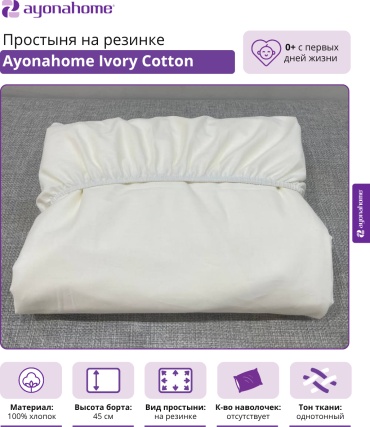 Простыня Ayonahome 150x220, хлопок