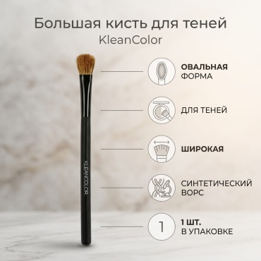 Kleancolor Large Eyeshadow Brush 1 шт