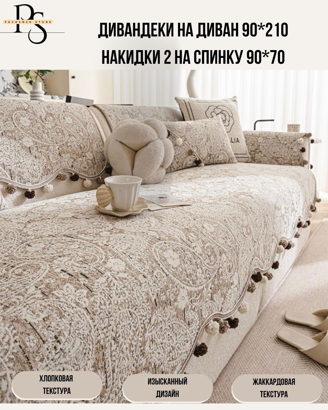 Дивандек для дивана 785816394 бежевый 90*210 70*90