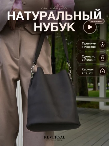 Мини-сумка REVERSAL натуральная кожа коричневый