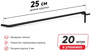Крючок универсальный RKS 25, металл