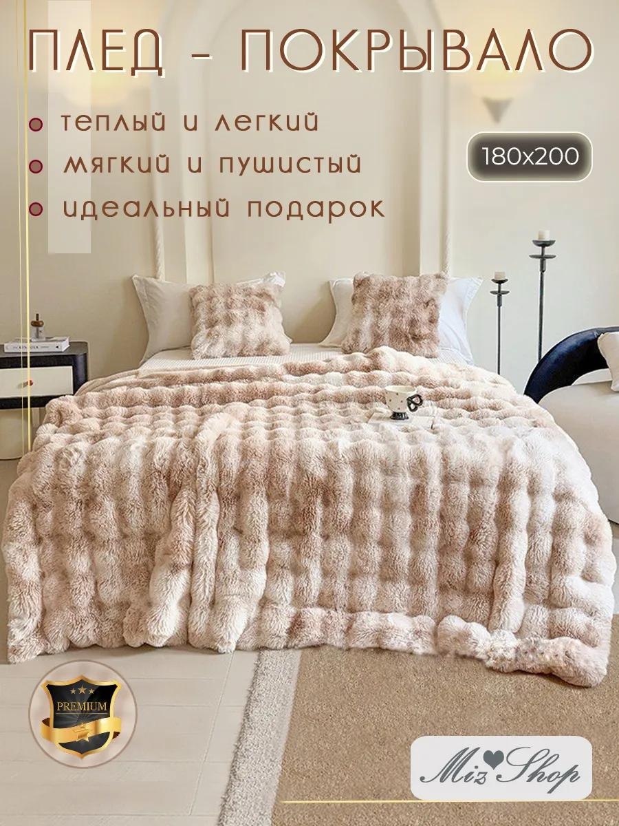 Плед 180х200 см, искусственный велюр, белый