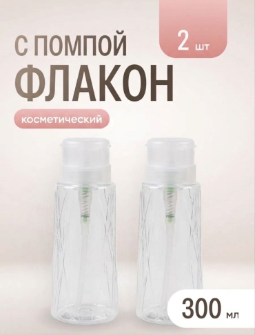 Afrodita флакон косметический наливным путем пластик 300 мл 2 шт