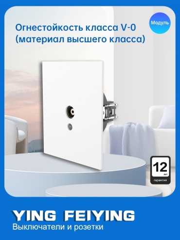 YING FEIYING встраиваемая YFY-C-M/14-01, телевизионный,