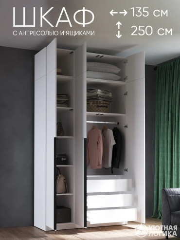 Шкаф антресольный Castino-2 923992355, 135x250х50 см, белый