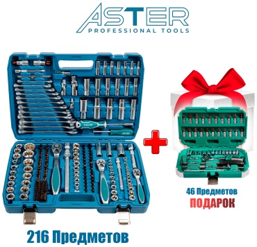 Набор инструментов автомобильный 216 в 1 Aster nabor_216+podarok_46_mini