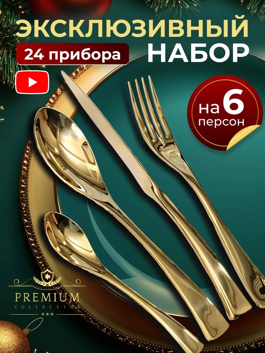 Набор столовых приборов 24 шт, серебристый VP1024 152093315