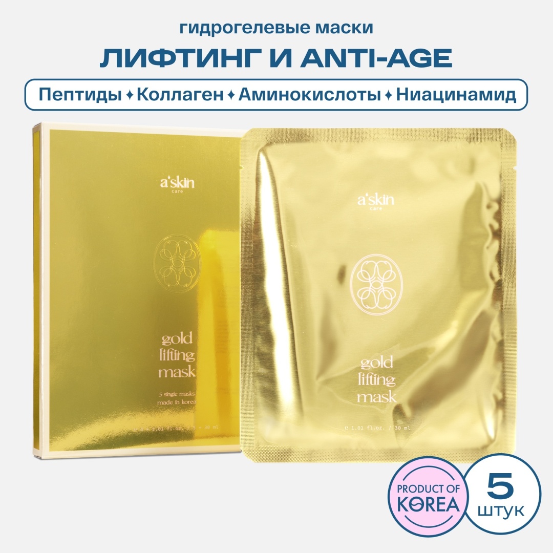 Маска для лица Askin Care гидрогелевая Gold Lifting 5 шт