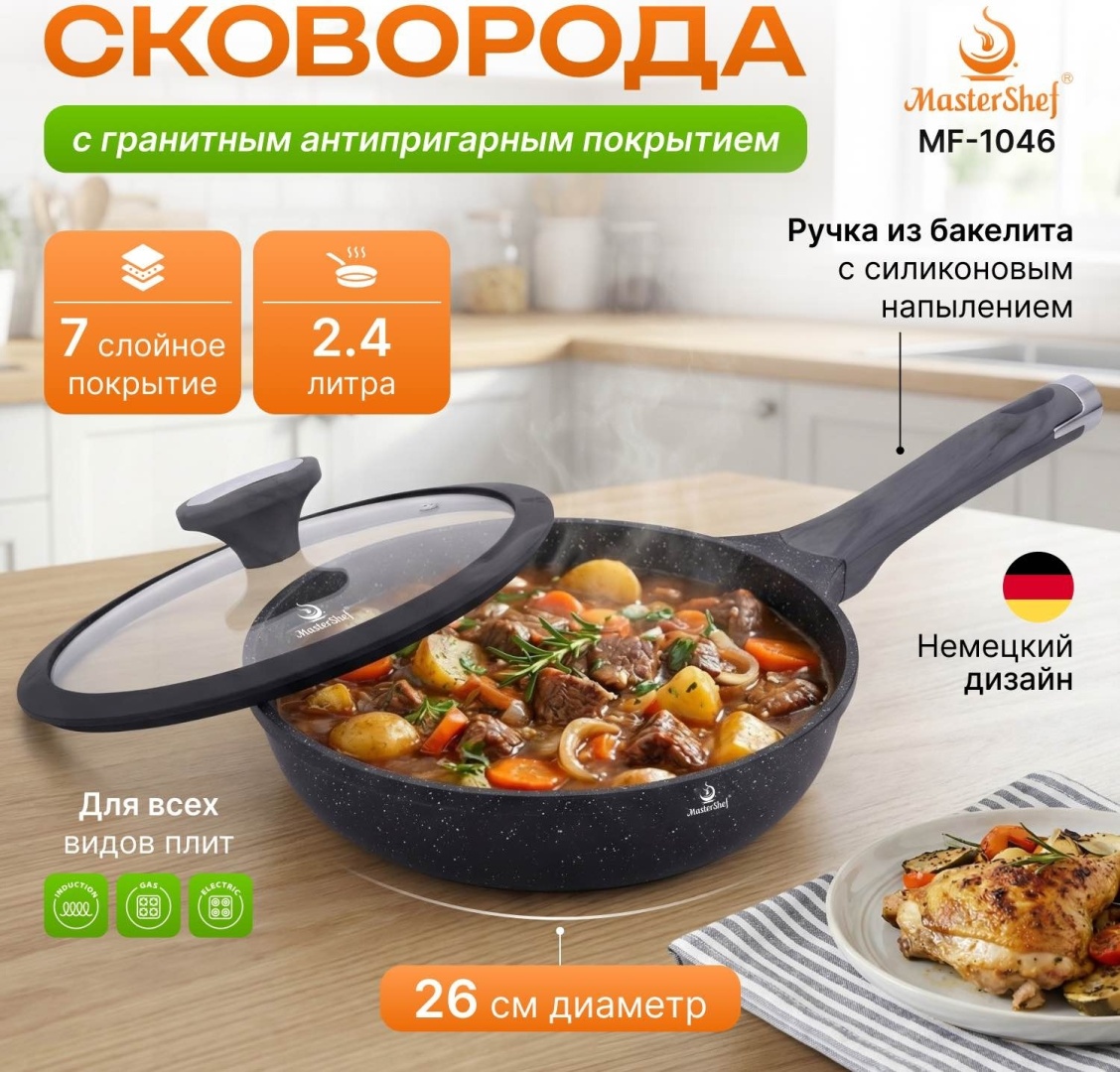 Сковорода MasterShef MF-1046 26 см с антипригарным покрытием, алюминий