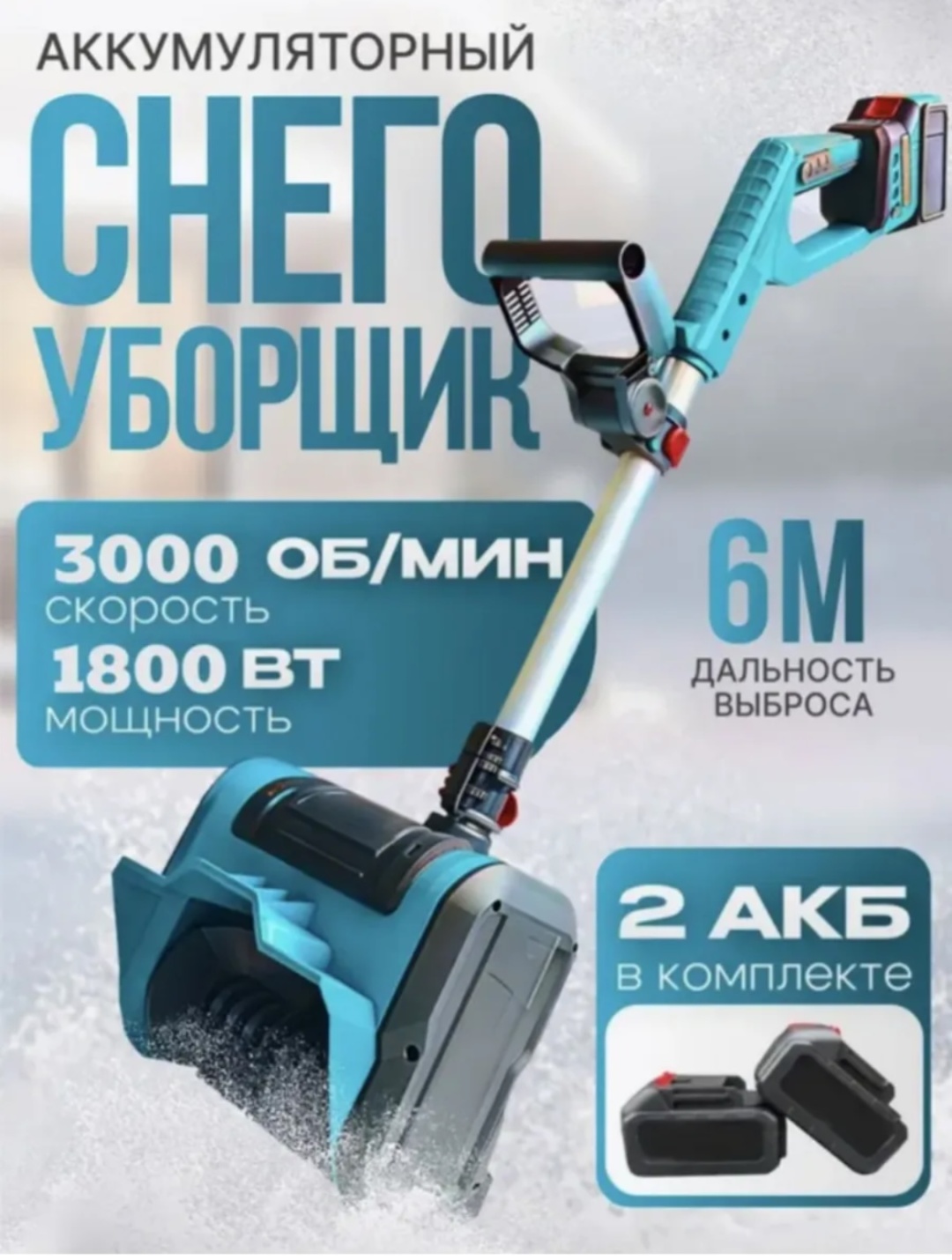 Снегоуборочная машина АКБ2