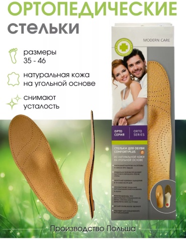 Круиз стельки COMFORT-PLUS из натуральной кожи на угольной основе размер 41-42, классические