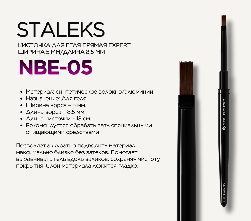 Staleks кисть плоская нейлон 1 шт