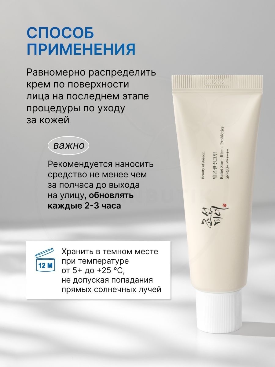 Beauty of Joseon крем Relief Sun Rice Probiotics SPF50 для лица 50 мл, фото 11