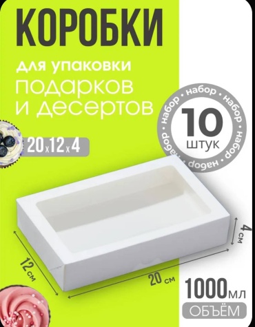 Коробка 30220270_016857362 картон 20 см 10 шт