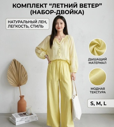 Костюм повседневный желтый