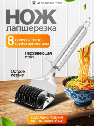 Лапшерезка 577202068 механическая