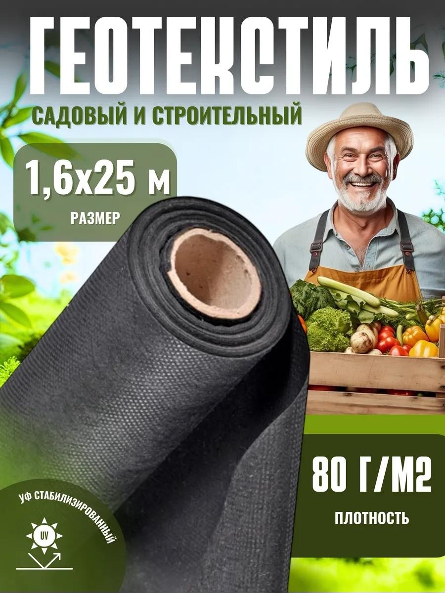Укрывной материал 609609, геоткань