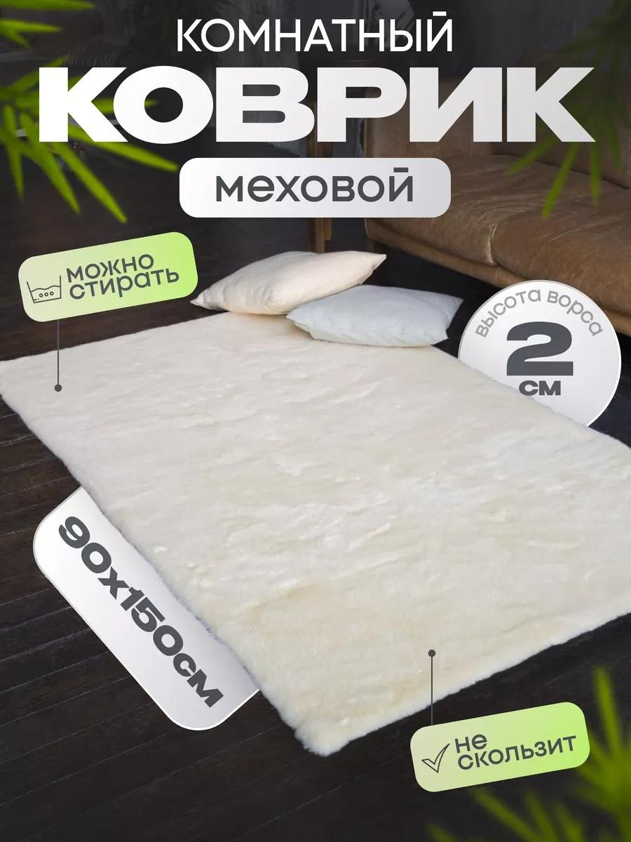Ковер 90x150 см, короткий ворс, Китай