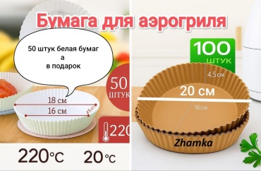 Форма для запекания Zhamka бумага, 150 шт