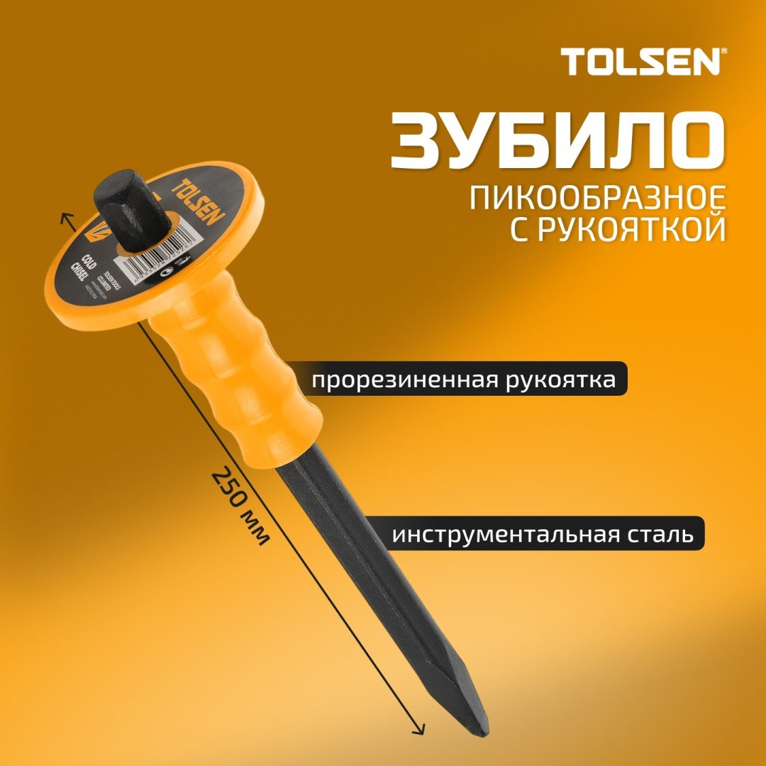 Зубило TOLSEN пика 25082 250 мм