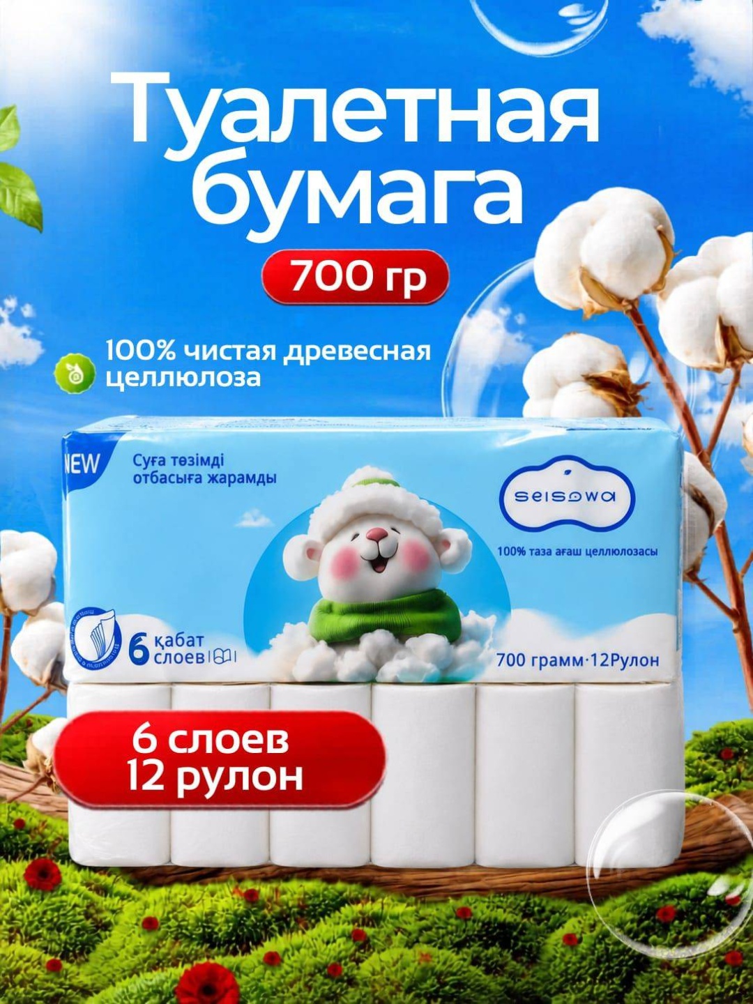 Seisowa туалетная бумага 6-слойный 12 шт, первичная целлюлоза