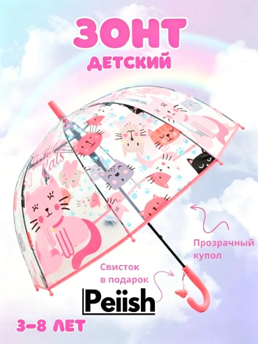 Зонт-трость Peiish механика розовый, прозрачный