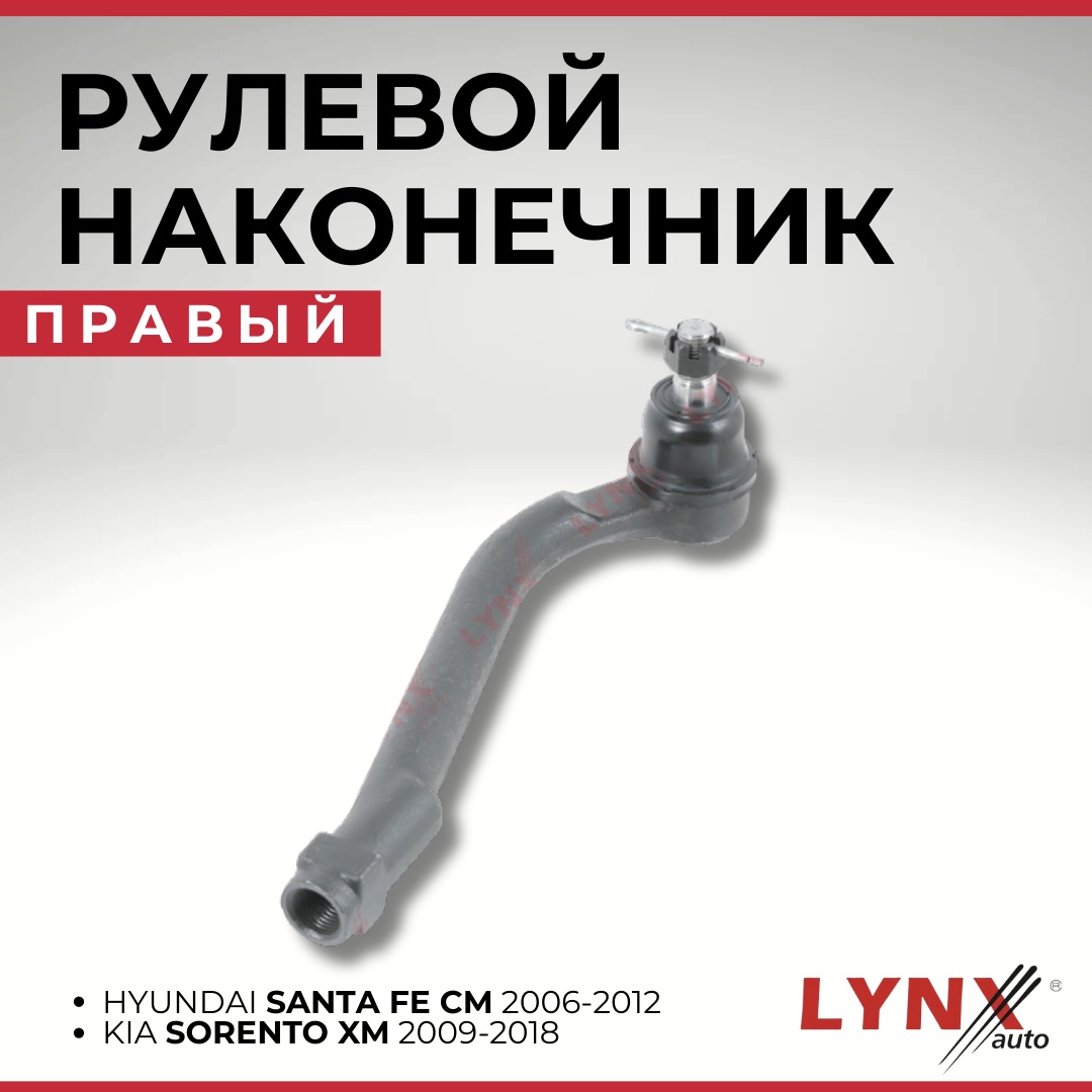 LYNXauto рулевой наконечник C4286R