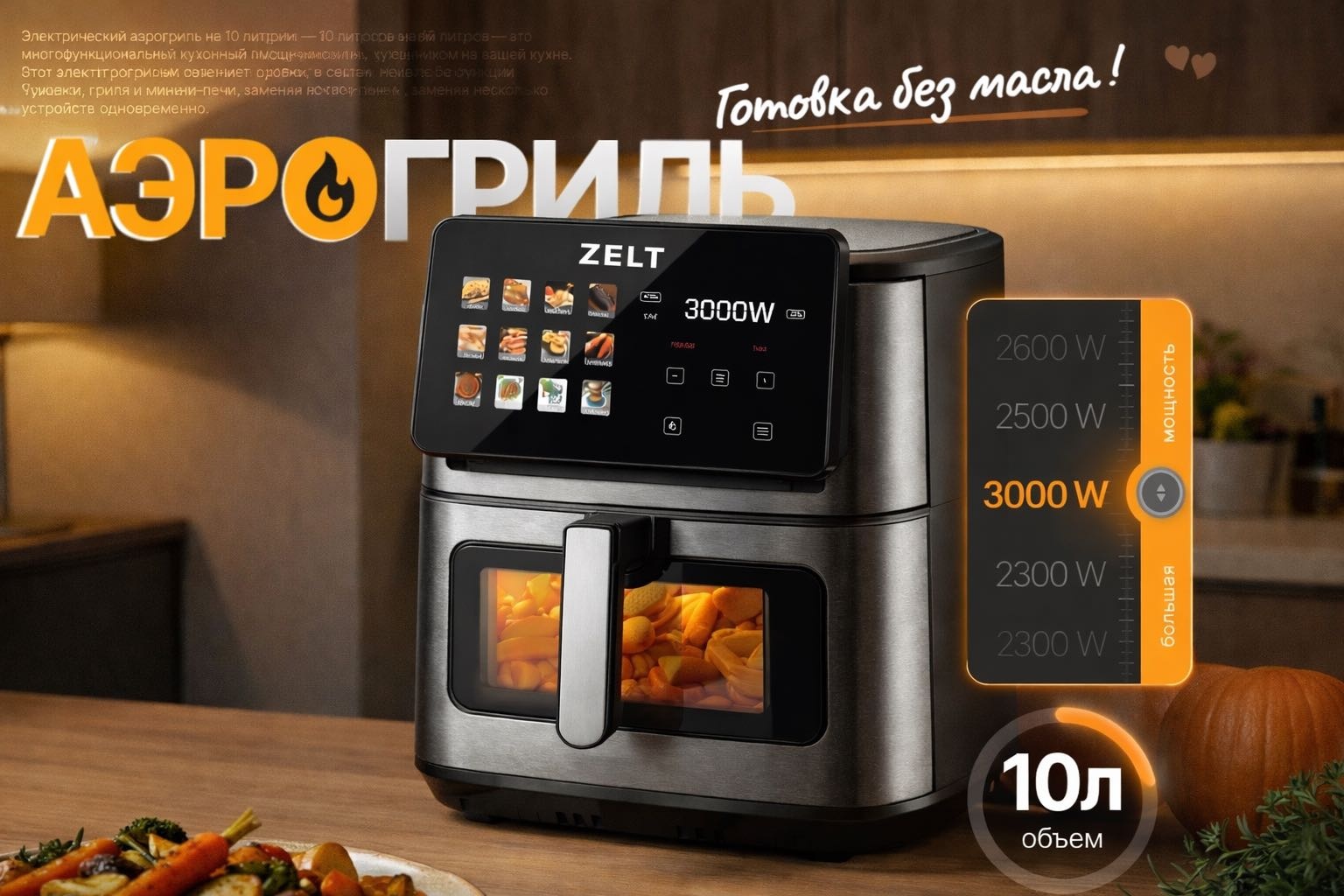 Аэрогриль ZELT Big ZMi-341 10L 10 л черный