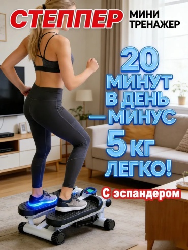 Степпер 761883854 лестничный