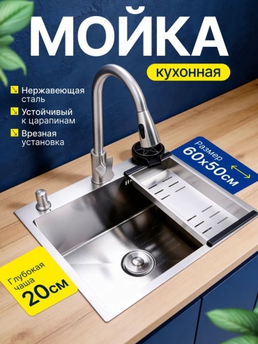 Кухонная мойка HSD-50 60х50х21 см, нержавеющая сталь, тон сатин