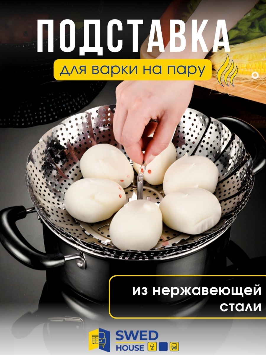 Пароварка-вкладыш Swed House нержавеющая сталь 1 шт