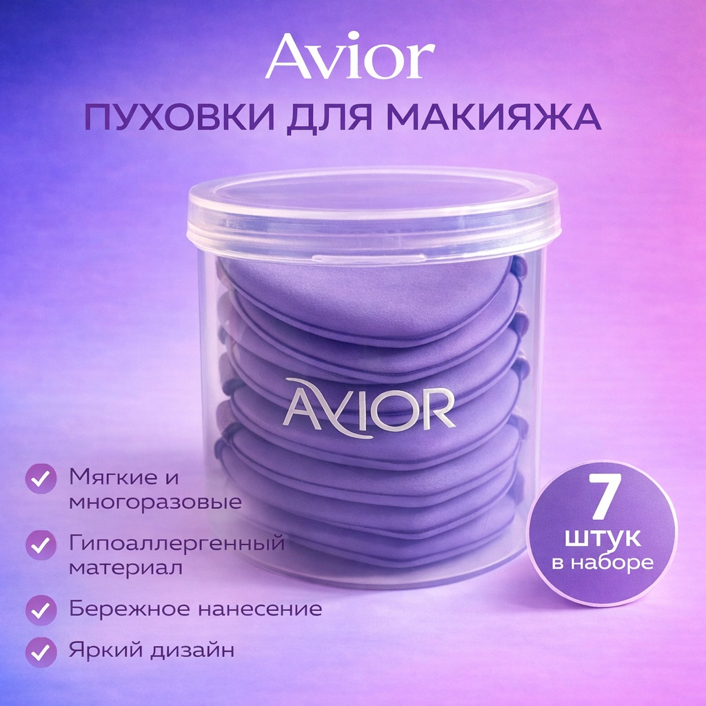 Avior спонж плоский латекс 7 шт