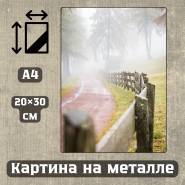 Sequoia VERS картина Картина на металле а4 Дыхание природы 20*30см 20x30 см