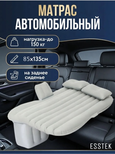 Матрас Esstek АВТО МАТРАС inbote 80, 135x85x40 см, насос внешний электрический