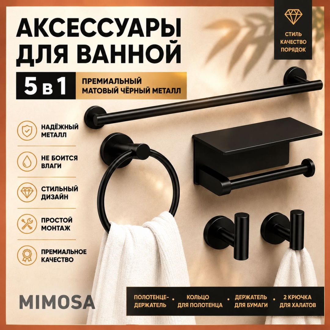 Mimosa набор держателей 045222343 5 шт, металл, нержавеющая сталь