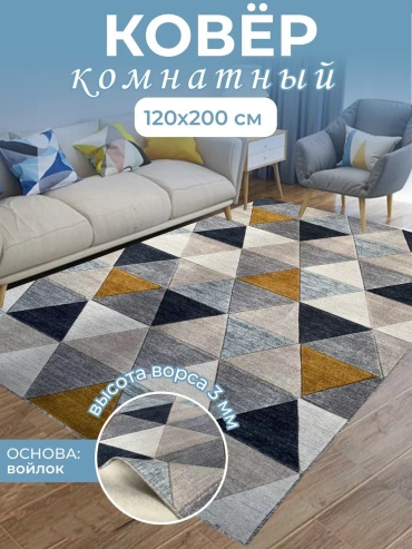 Декоративный коврик Maguni 120x200 см, короткий ворс, Россия