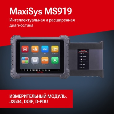 Autel мультимарочный автосканер MaxiSys MS-919