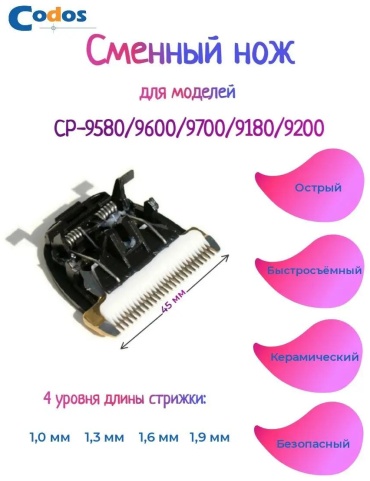 CODOS триммер для стрижки 135587936