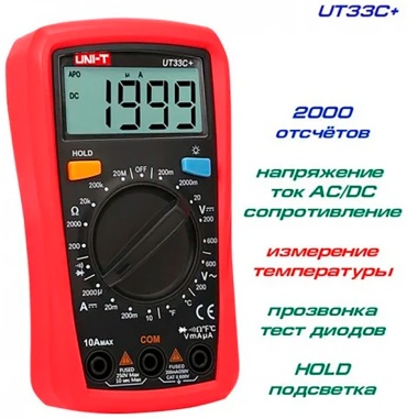UNI-T мультиметр UT33C+, цифровой