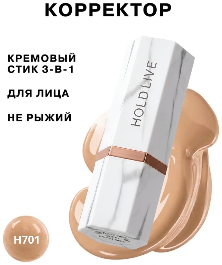 Hold Live HL597 корректор H701