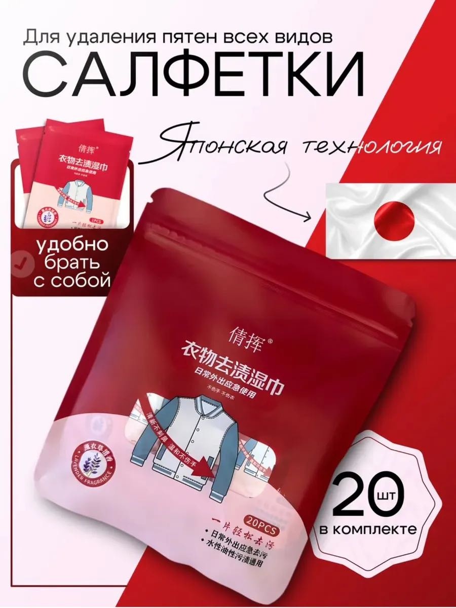 Влажные салфетки Пятновыводящие 20 шт