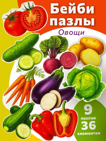 Пазл Бигр Бейби пазлы для малышей Овощи