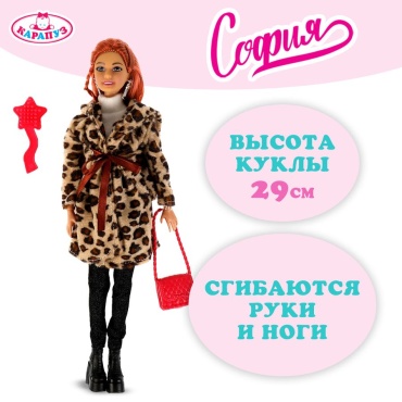 Кукла-модель Карапуз София 29 см