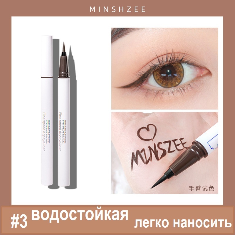 Minshzee Коричневая водостойкая подводка подводка-фломастер коричневый 02 коричневый
