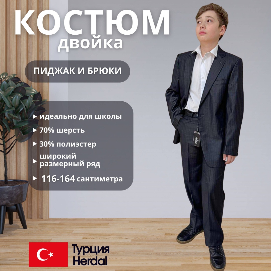 Школьный костюм Herdal черный