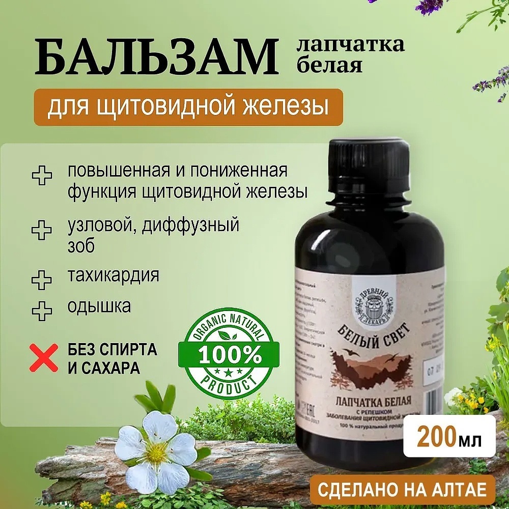 Древний лекарь бальзам Лапчатка белая с репешком 200