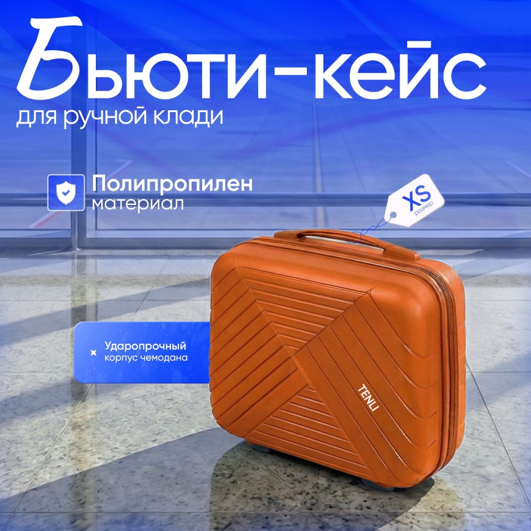 Кейс-пилот TENLI 018-XS полипропилен 15 л оранжевый
