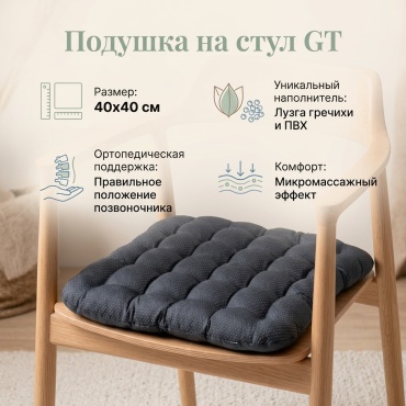 Ортопедическая подушка-сиденье 40x40 см, ПВХ