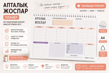 Еженедельник AruBrend Қазақша апталық планер A4, A4, 52 л, мультиколор